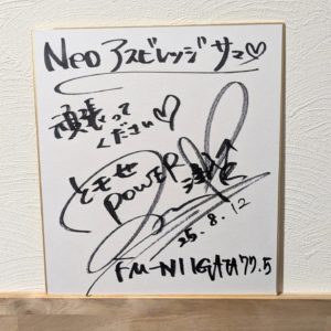 上村知世さんのサインが書いてある色紙