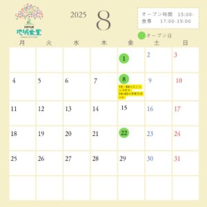 1日・8日・22日に開催の緑の丸印がついてある8月のカレンダー