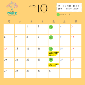 10月3日・10日・17日・24日の運営日に緑の丸がついている運営カレンダー