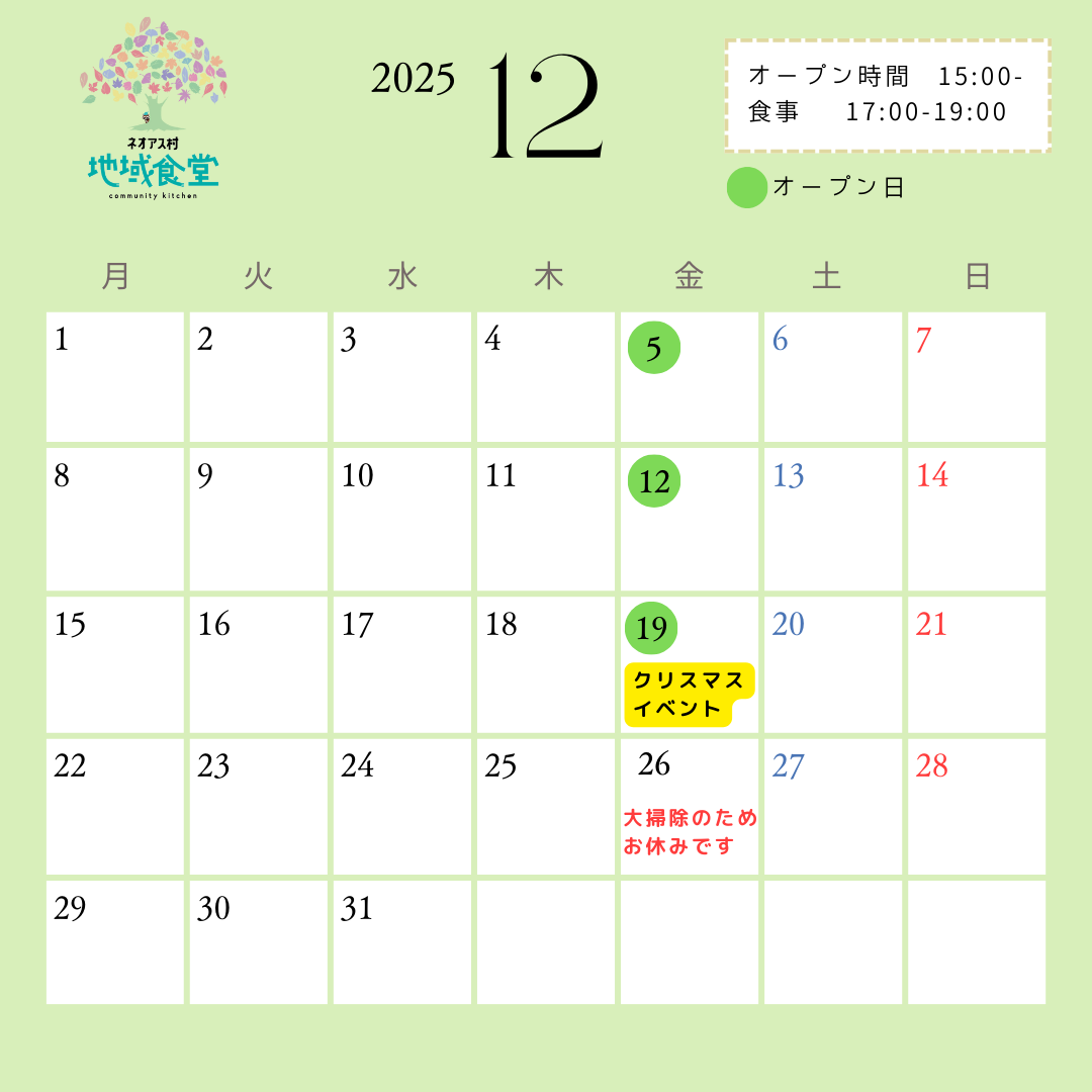 12月イベント・開催情報