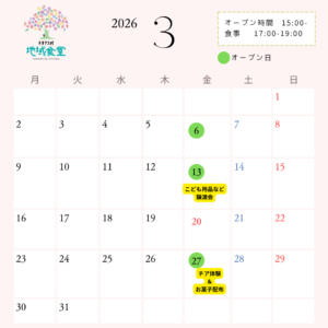 3月6日・13日・27日のオープン日にマークがついているカレンダー